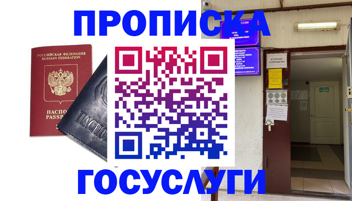 временная регистрация для школы в Краснодаре